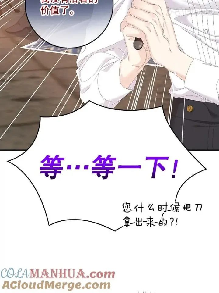 《专门对付恶棍》31.恻隐之心图89
