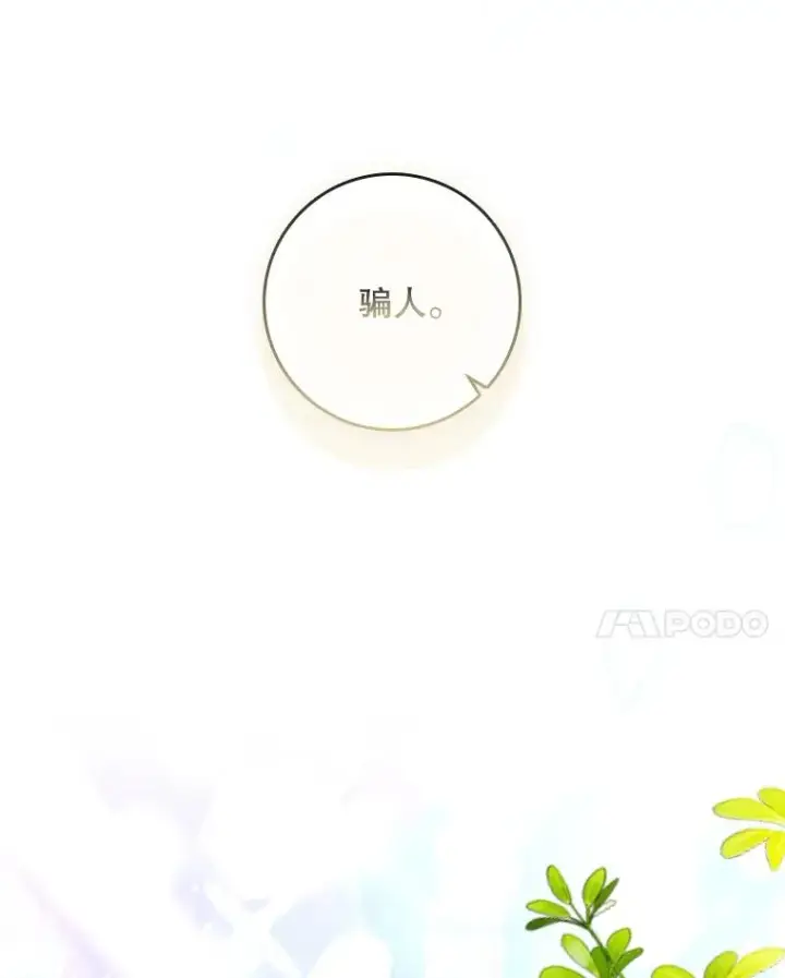 《专门对付恶棍》33.帕滋的去处图106