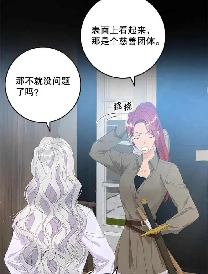 《专门对付恶棍》33.帕滋的去处图16