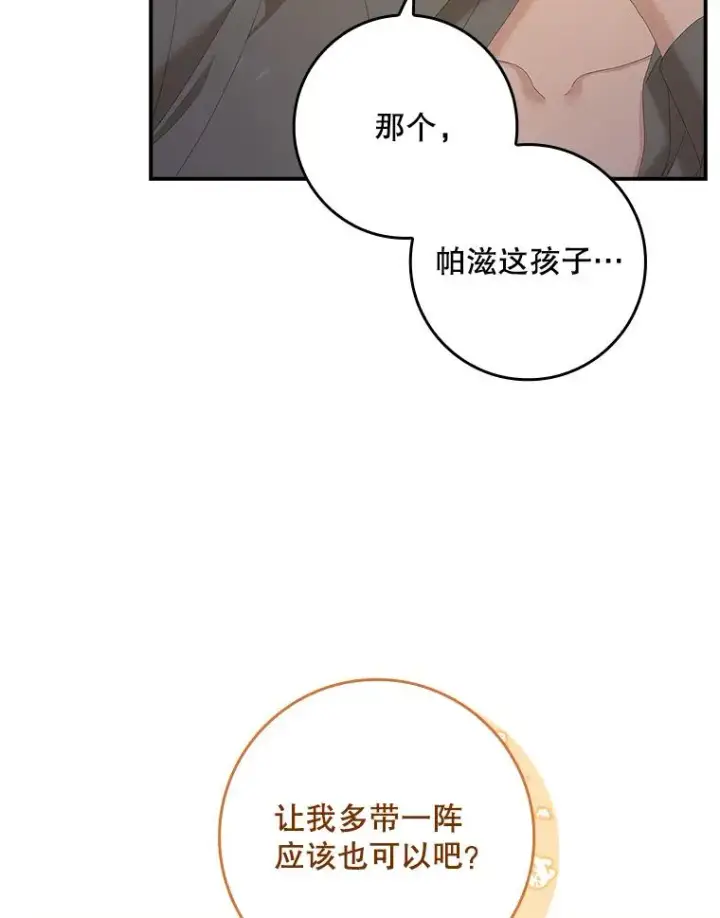 《专门对付恶棍》33.帕滋的去处图36