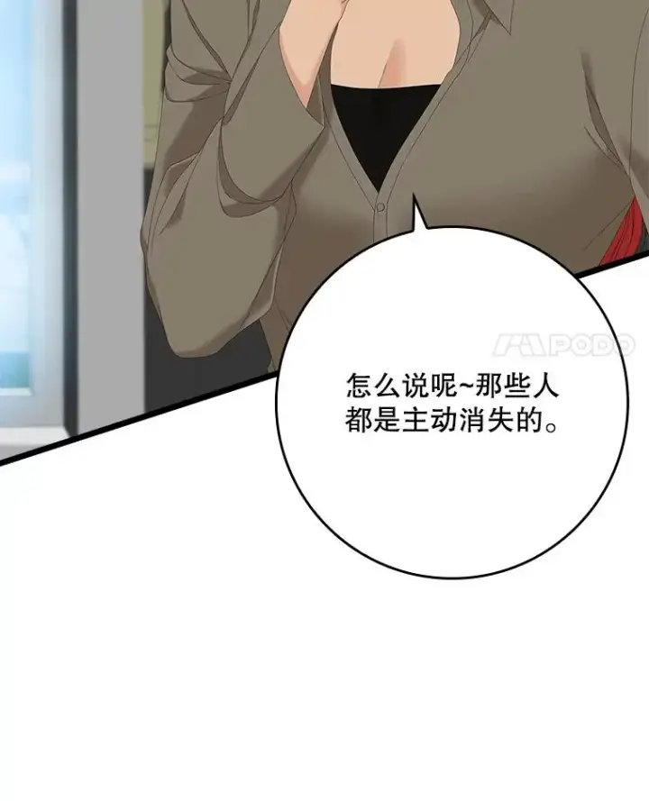 《专门对付恶棍》33.帕滋的去处图4