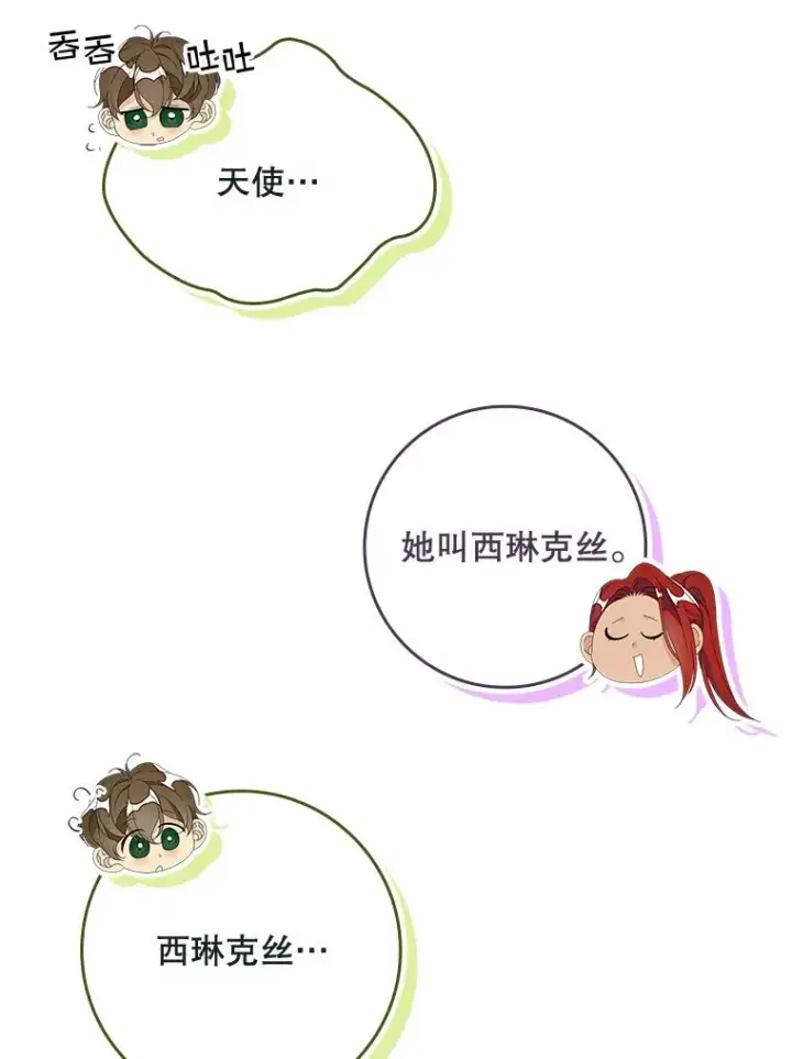 《专门对付恶棍》33.帕滋的去处图52