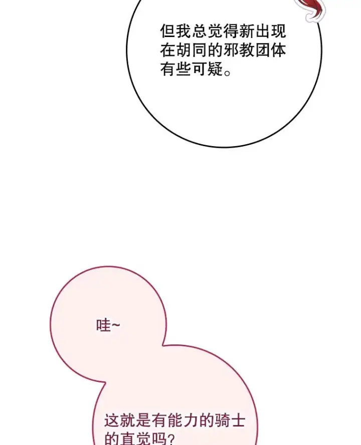 《专门对付恶棍》33.帕滋的去处图8