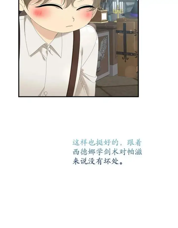 《专门对付恶棍》33.帕滋的去处图82