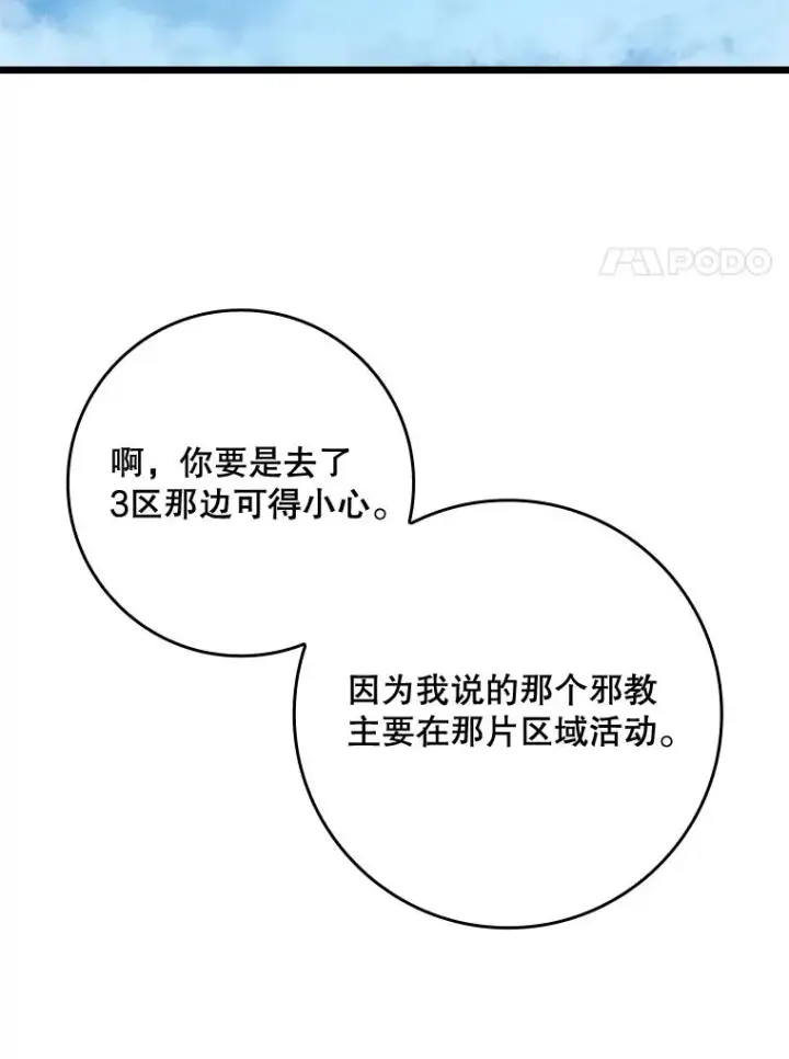 《专门对付恶棍》33.帕滋的去处图90