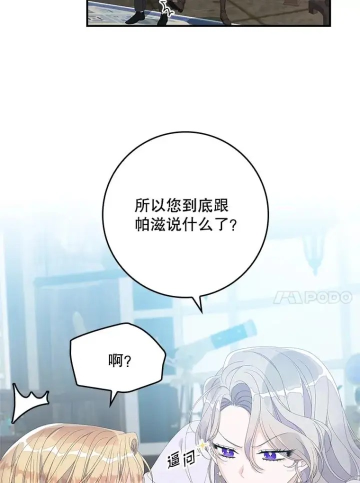 《专门对付恶棍》33.帕滋的去处图96