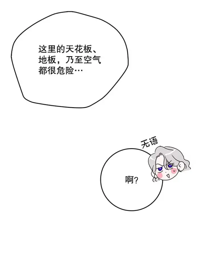 《专门对付恶棍》34.同居后的不同之处图10