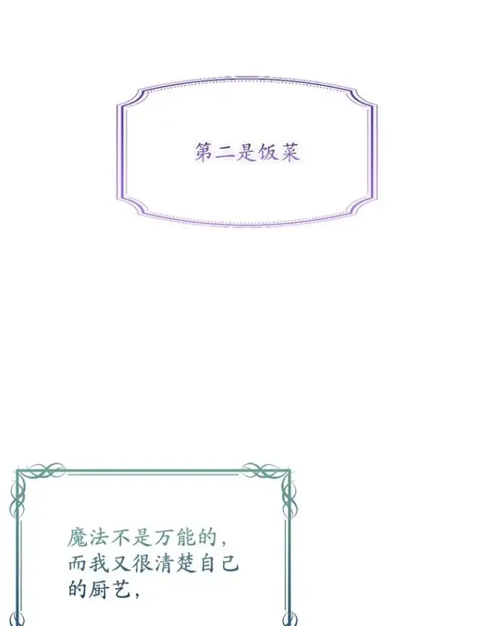 《专门对付恶棍》34.同居后的不同之处图27