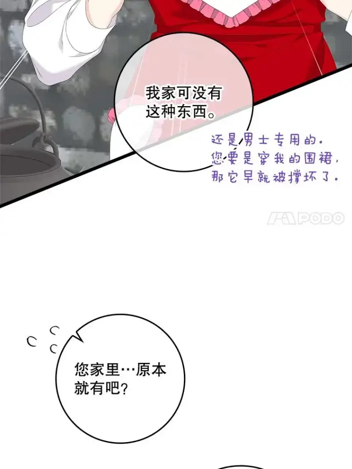 《专门对付恶棍》34.同居后的不同之处图31