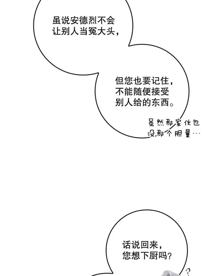 《专门对付恶棍》34.同居后的不同之处图43