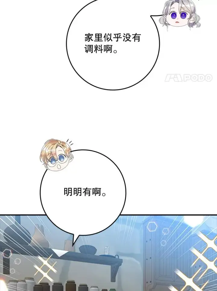 《专门对付恶棍》34.同居后的不同之处图44
