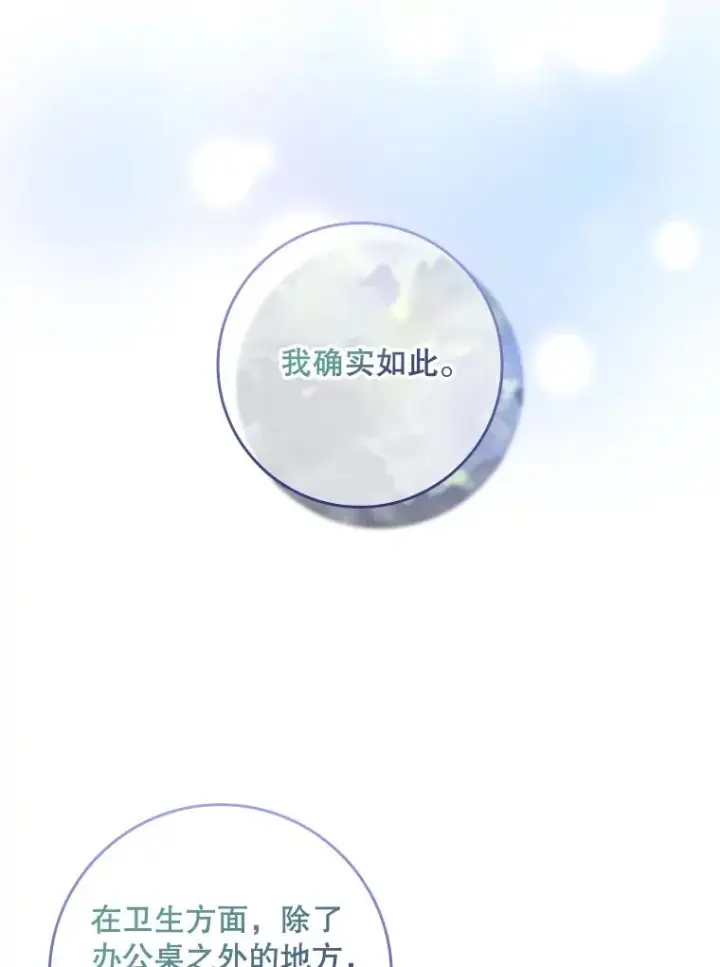 《专门对付恶棍》34.同居后的不同之处图51