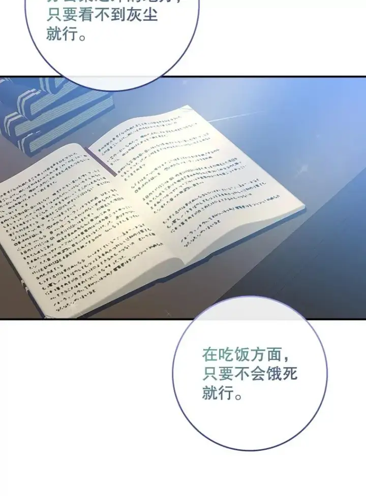 《专门对付恶棍》34.同居后的不同之处图52