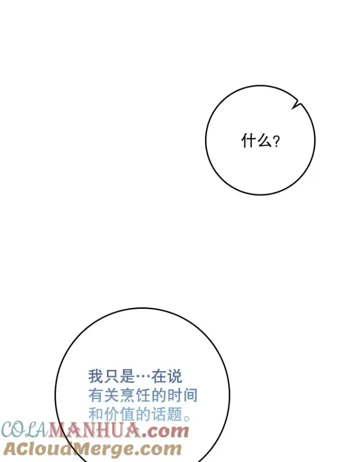 《专门对付恶棍》34.同居后的不同之处图69