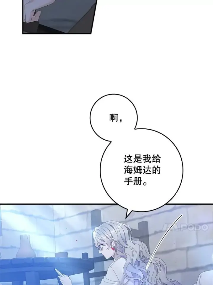 《专门对付恶棍》35.嫉妒的海姆达图44