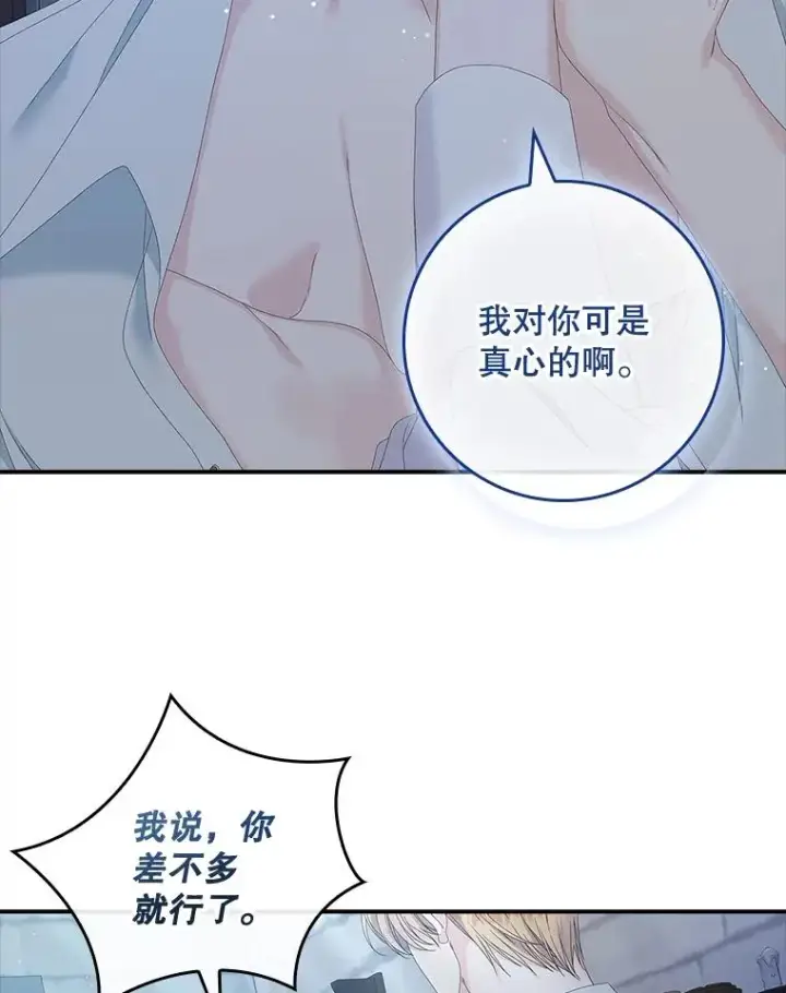 《专门对付恶棍》35.嫉妒的海姆达图79