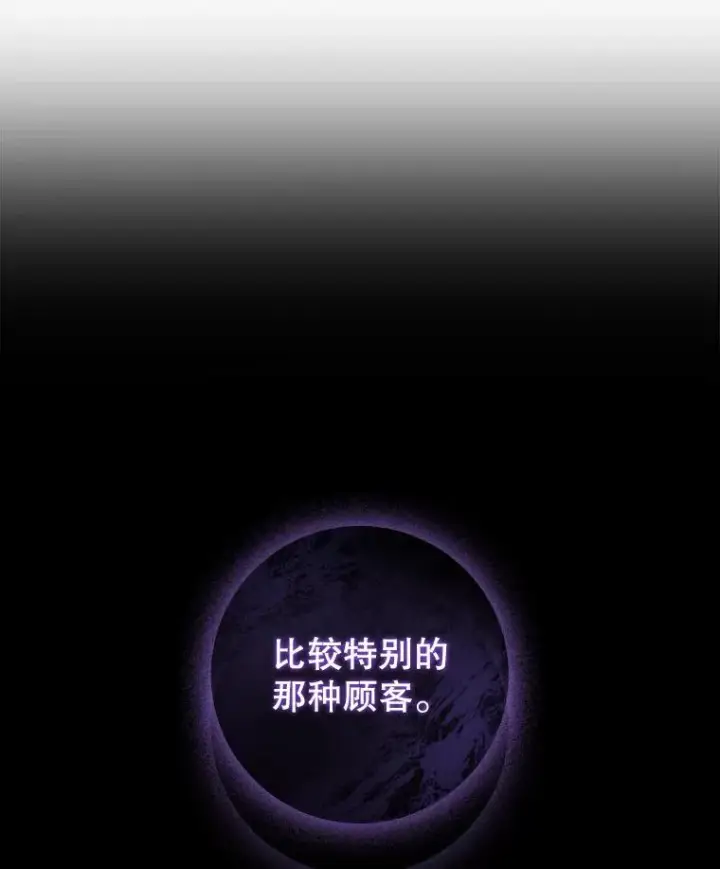 《专门对付恶棍》36.琳泰拉的委托图106
