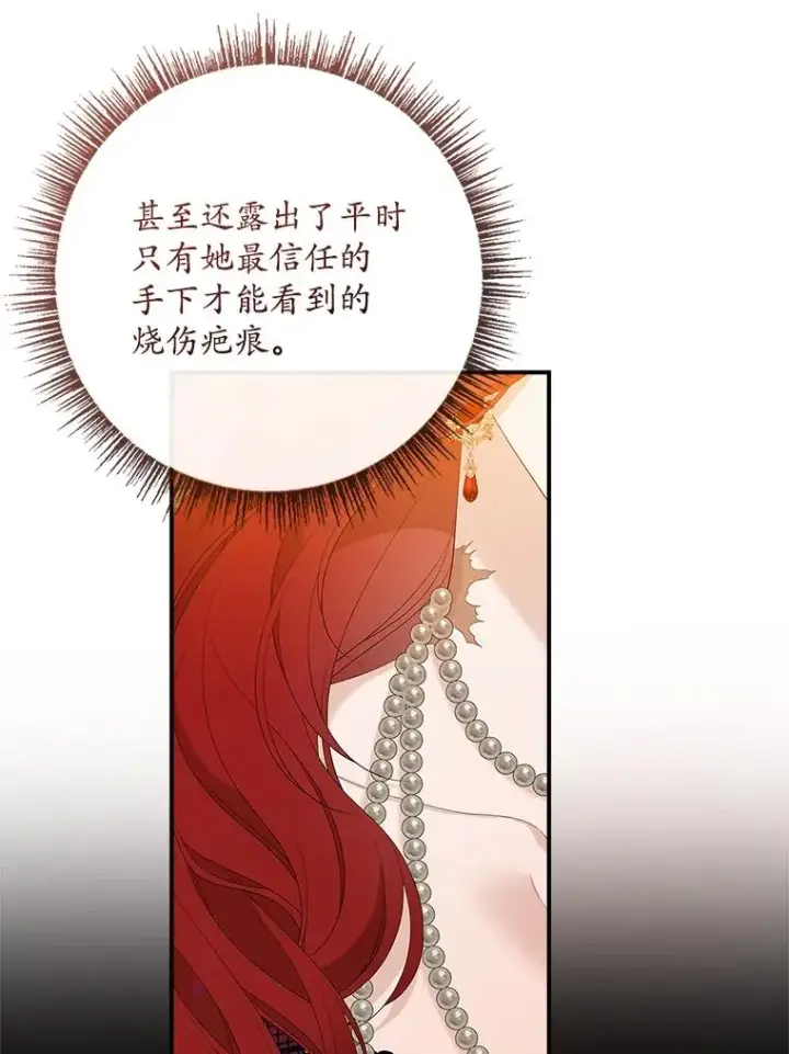 《专门对付恶棍》36.琳泰拉的委托图12