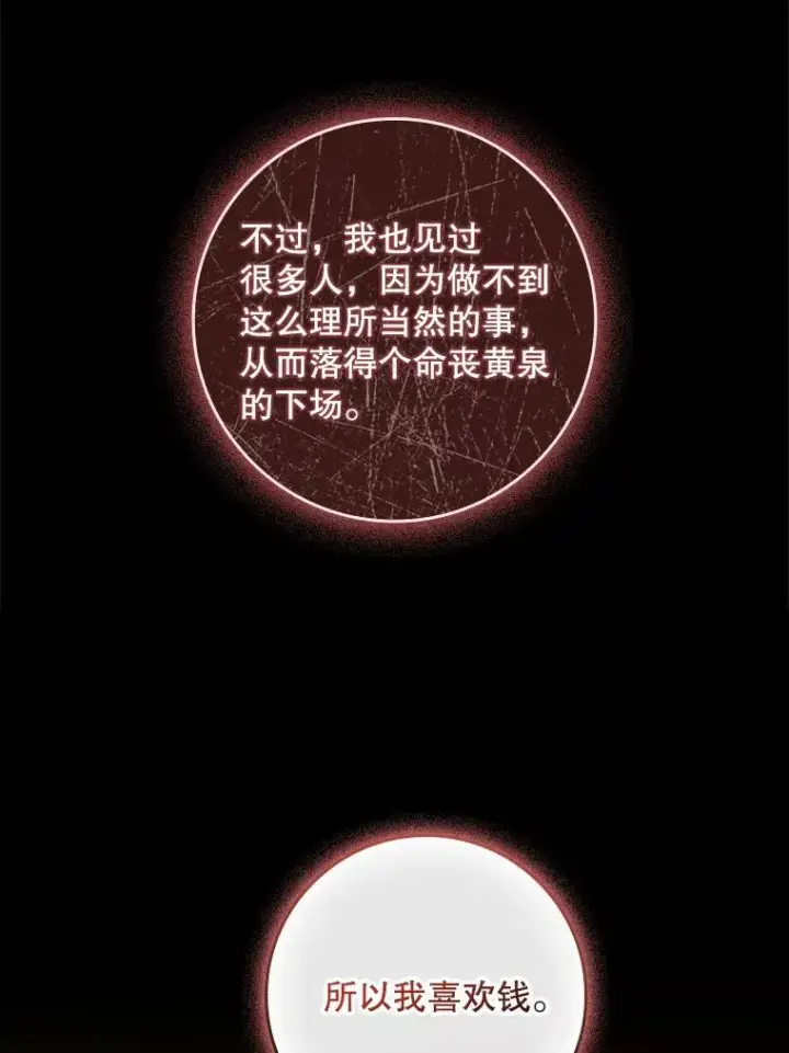 《专门对付恶棍》36.琳泰拉的委托图15
