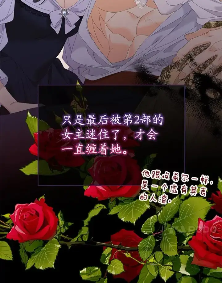 《专门对付恶棍》36.琳泰拉的委托图36