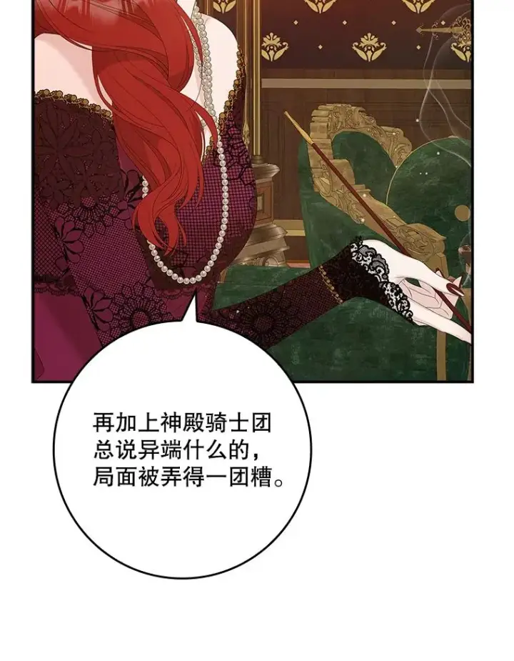 《专门对付恶棍》36.琳泰拉的委托图39
