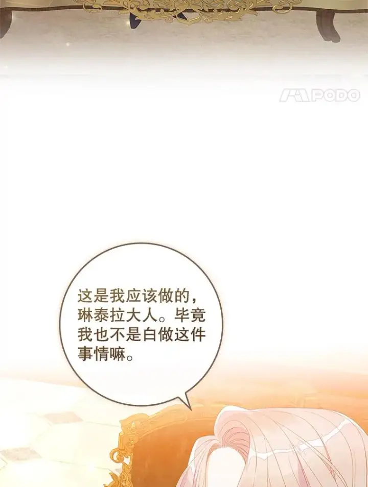 《专门对付恶棍》36.琳泰拉的委托图4