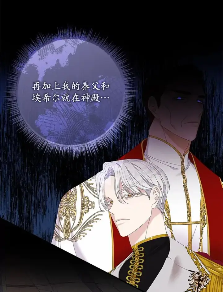 《专门对付恶棍》36.琳泰拉的委托图47