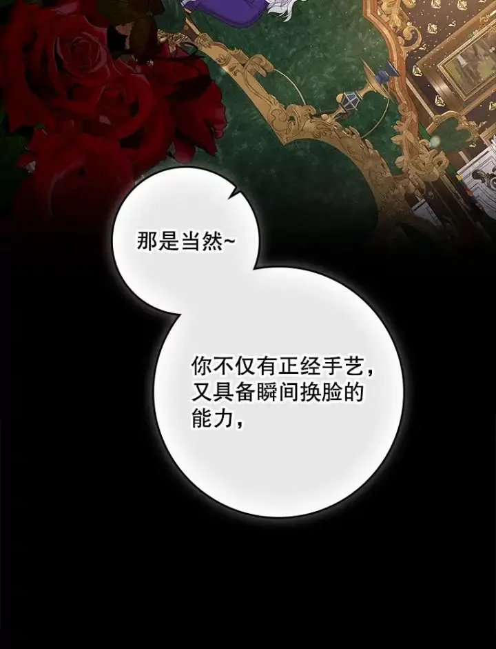 《专门对付恶棍》36.琳泰拉的委托图51