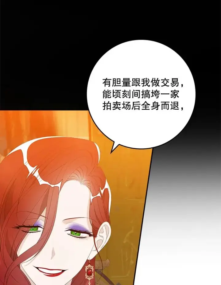 《专门对付恶棍》36.琳泰拉的委托图52