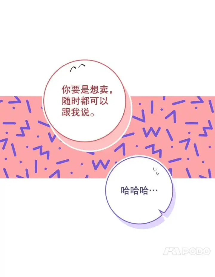 《专门对付恶棍》36.琳泰拉的委托图59