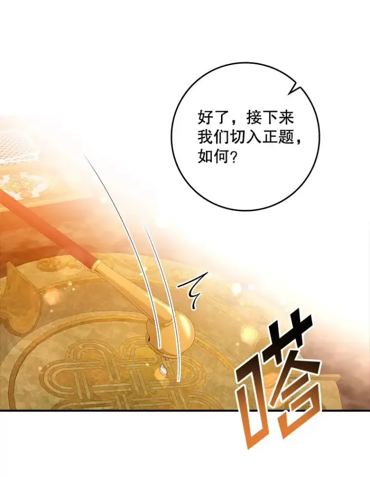 《专门对付恶棍》36.琳泰拉的委托图60