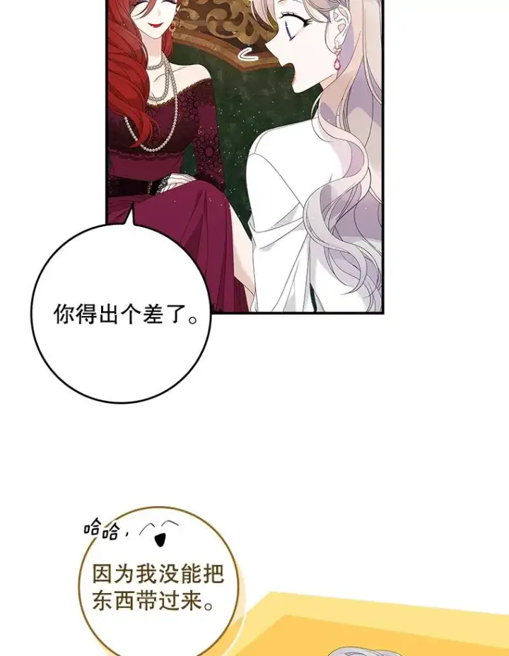 《专门对付恶棍》36.琳泰拉的委托图62