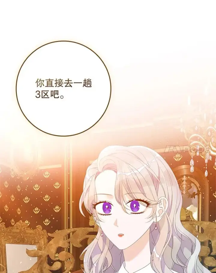 《专门对付恶棍》36.琳泰拉的委托图66