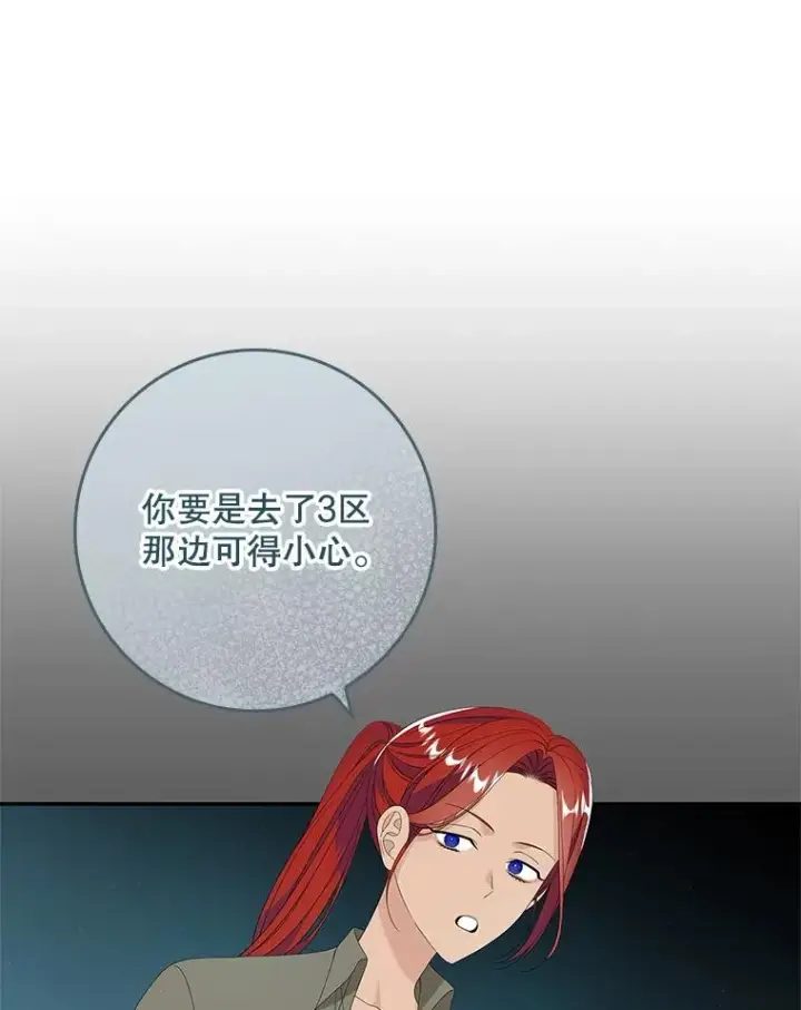 《专门对付恶棍》36.琳泰拉的委托图68