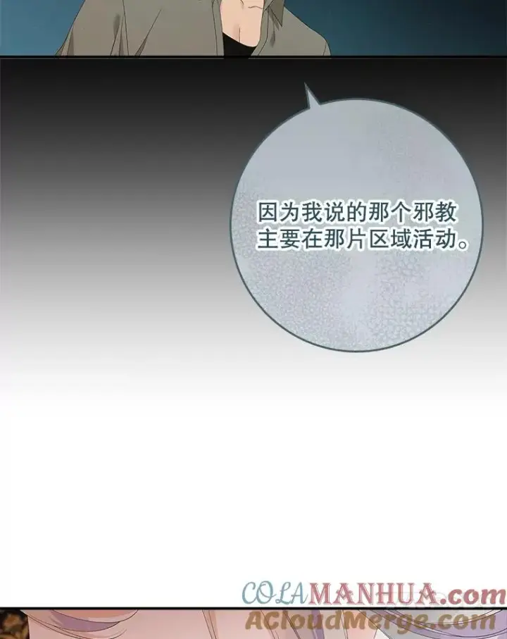 《专门对付恶棍》36.琳泰拉的委托图69