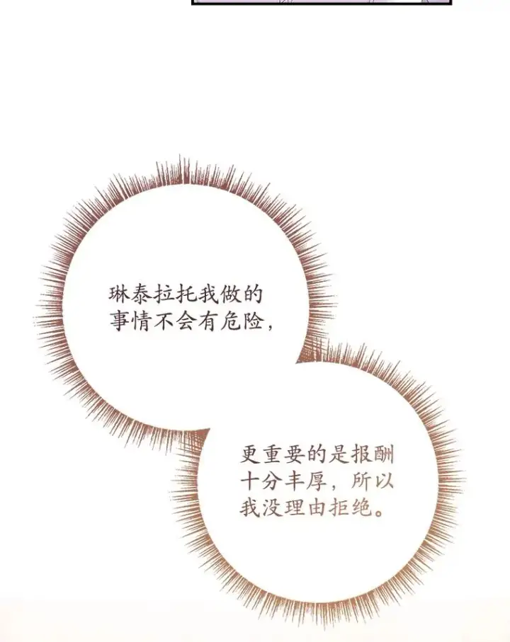 《专门对付恶棍》36.琳泰拉的委托图72