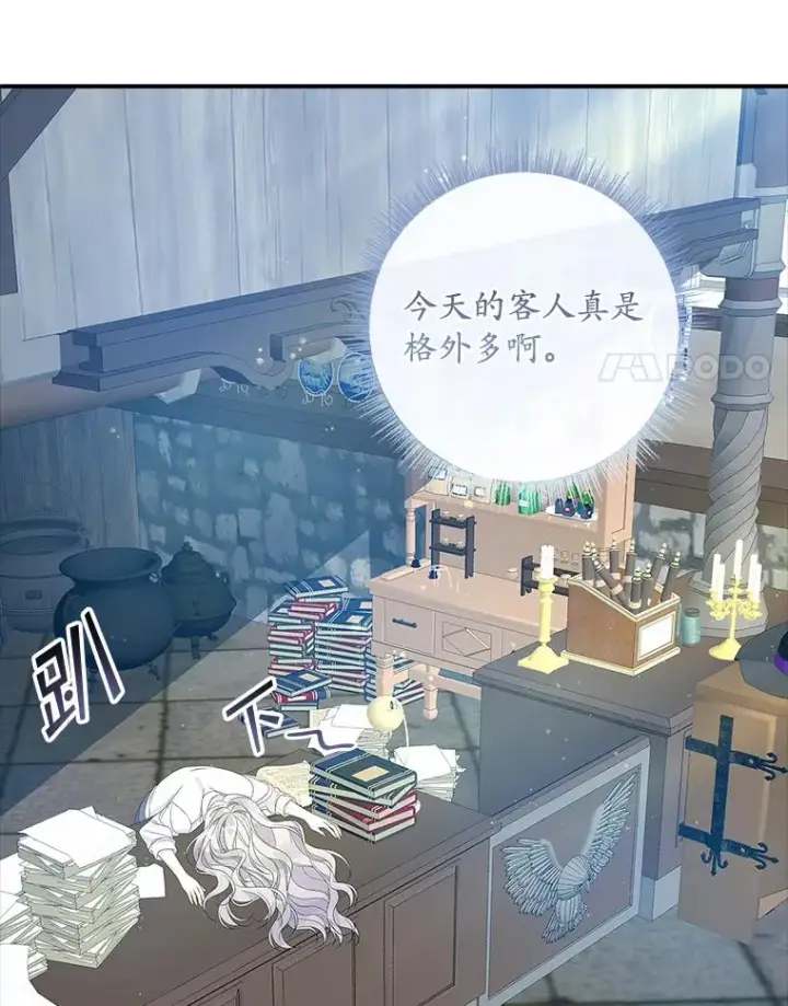 《专门对付恶棍》36.琳泰拉的委托图80