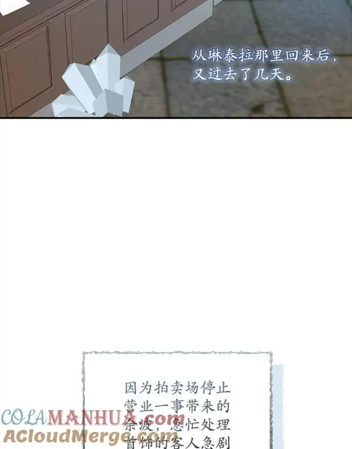 《专门对付恶棍》36.琳泰拉的委托图81