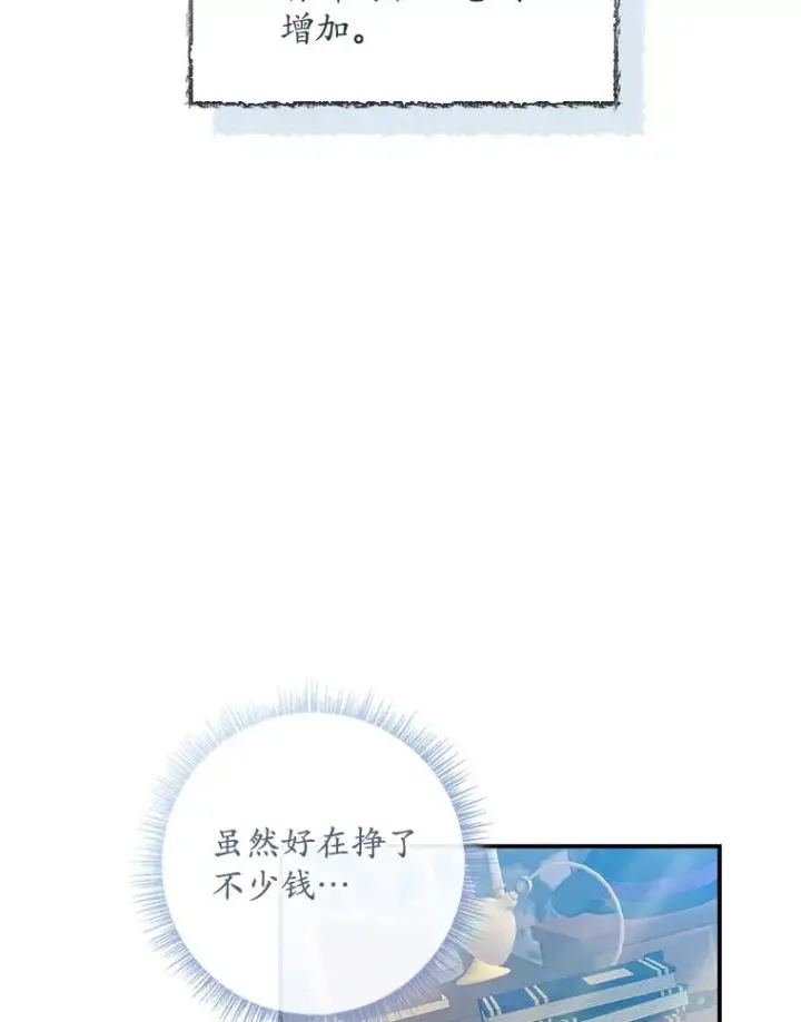 《专门对付恶棍》36.琳泰拉的委托图82