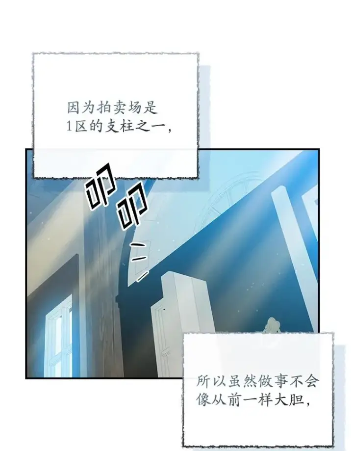 《专门对付恶棍》36.琳泰拉的委托图84