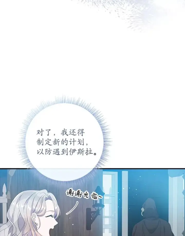 《专门对付恶棍》36.琳泰拉的委托图88