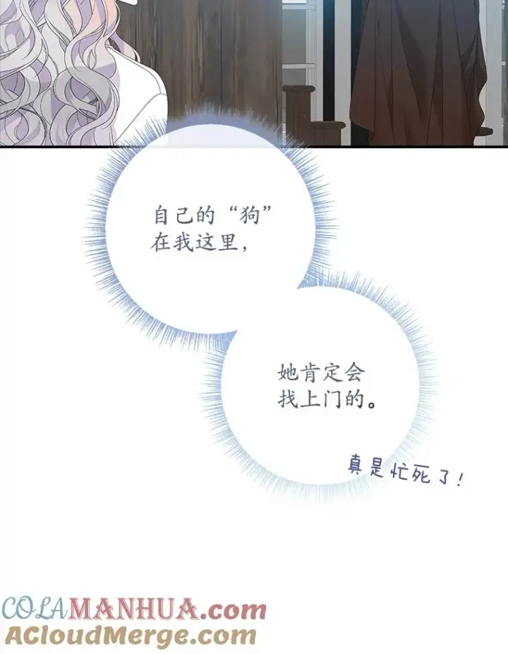 《专门对付恶棍》36.琳泰拉的委托图89