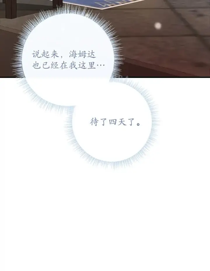 《专门对付恶棍》36.琳泰拉的委托图92