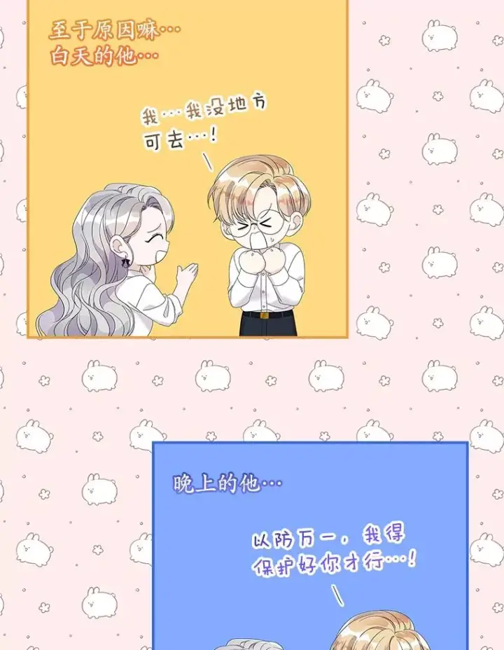 《专门对付恶棍》36.琳泰拉的委托图94