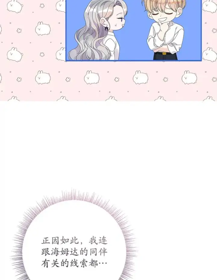 《专门对付恶棍》36.琳泰拉的委托图95