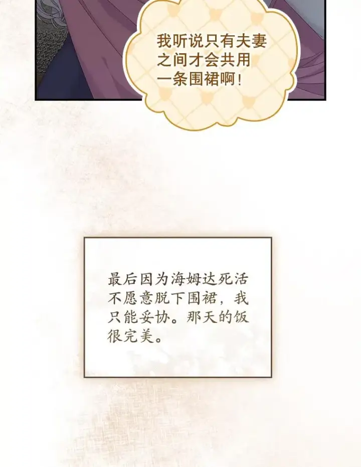 《专门对付恶棍》37.贵族小姐的邀请图103