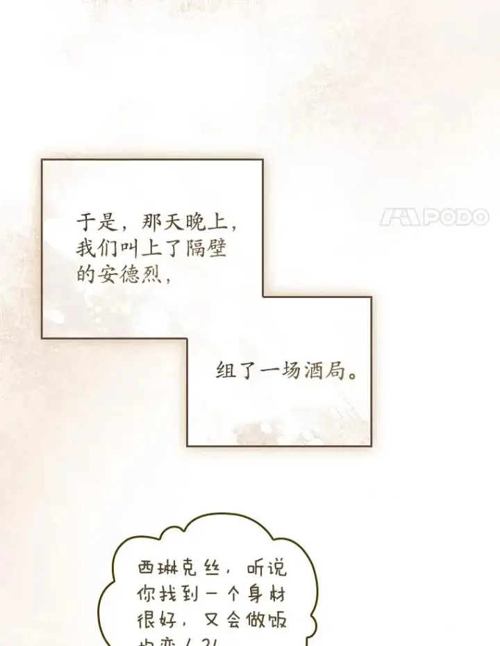 《专门对付恶棍》37.贵族小姐的邀请图104