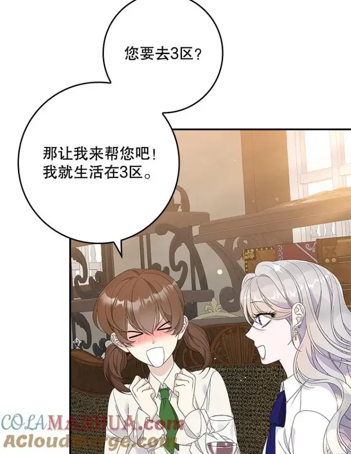 《专门对付恶棍》37.贵族小姐的邀请图109