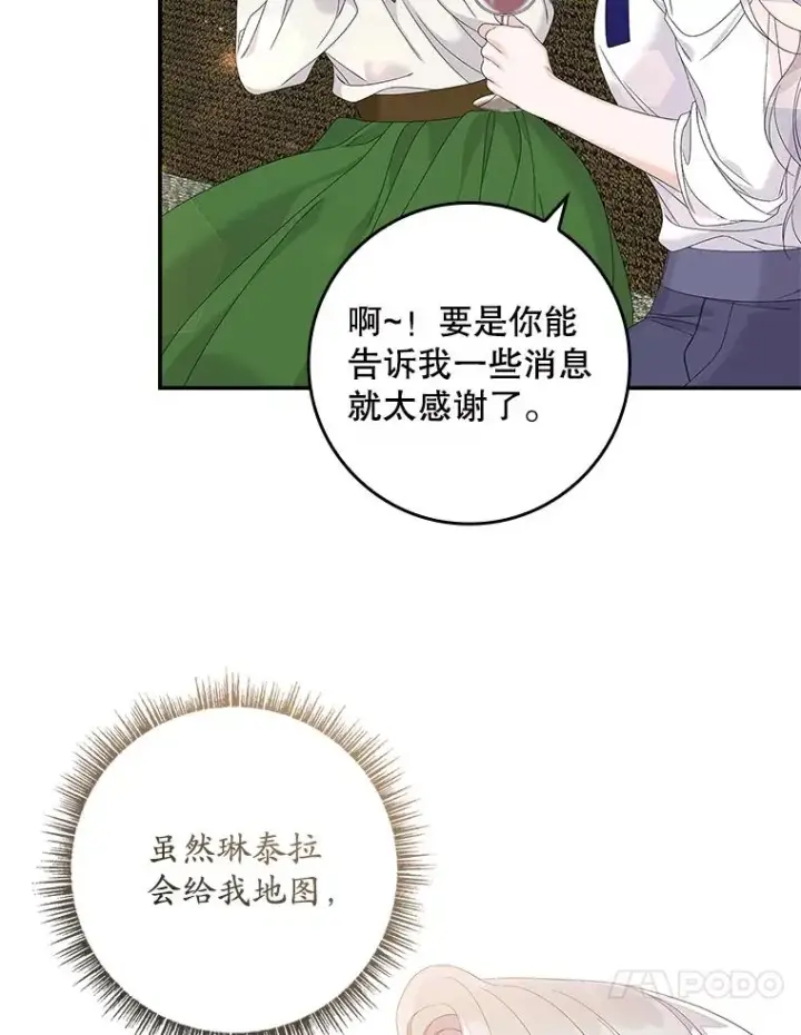 《专门对付恶棍》37.贵族小姐的邀请图110