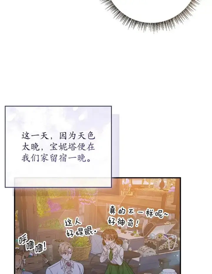 《专门对付恶棍》37.贵族小姐的邀请图112